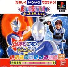 Kids Station - Ultraman Cosmos: Yuusha no Chikai