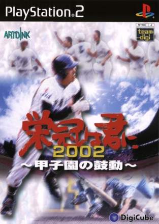 Eikan wa Kimini 2002: Koushien no Kodou