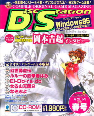 Disc Station Vol. 14