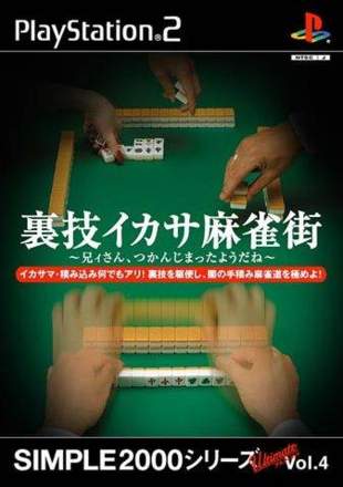 Urawaza Ikasa Mahjong Machi