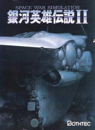 Ginga Eiyuu Densetsu II: Space War Simulation