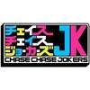 Chase Chase Jokers