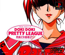 Doki Doki Pretty League: Nekketsu Otome Seishunki