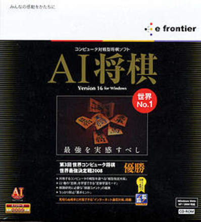 AI Shogi Version 16 for Windows