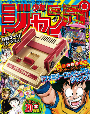 Nintendo Classic Mini: Family Computer Shuukan Shonen Jump Soukan 50 Shuunen Kinen Version