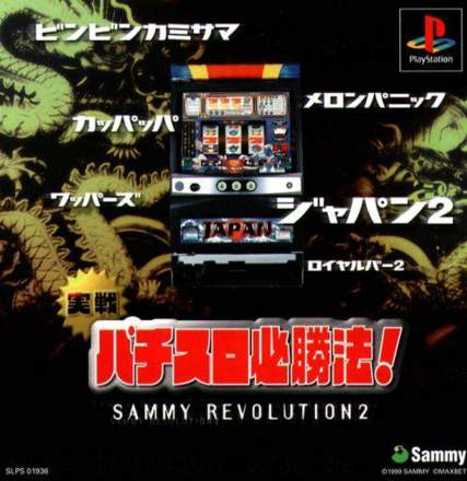 Jissen Pachi-Slot Hisshouhou! Sammy Revolution 2