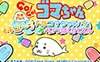 Shounen Ashibe: Go! Go! Goma-chan: Cute na Goma-chi Ippai Puzzle