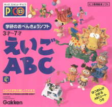Gakken no o-Benkyou Soft Eigo ABC