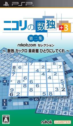 Nikoli no Sudoku +3 Dai-Ni-Shuu: Sudoku - Kakuro - Bijutsukan - Hitori ni Shitekure