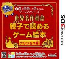 Kodomo ni Anshin Shite Ataerareru Game Series: Sekai Meisaku Douwa - Oyako de Yomeru Game Ehon Princess-Hen
