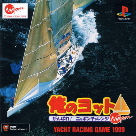 Ore no Yacht: Ganbare Nippon Challenge