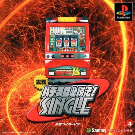 Jissen Pachi-Slot Hisshouhou! Single: Kamen Rider V3