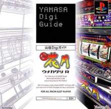 Yamasa Digi Guide: Umekagetsu R
