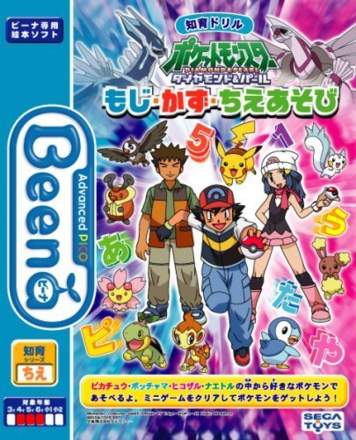 Chiiku Drill Pocket Monsters Diamond & Pearl: Moji Kazu Chie Asobi
