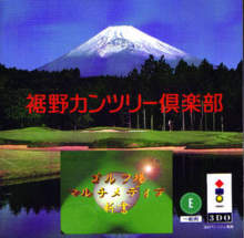 Golf Ba Multimedia Shinchaku