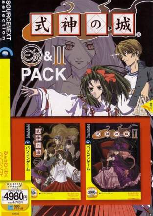 Shikigami no Shiro EX & II Pack