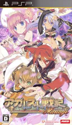 Record of Agarest War: Mariage