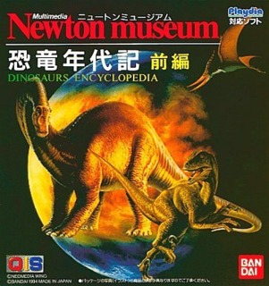 Newton Museum: Kyouryuu Nendaiki (Zenpen)