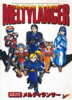 Melty Lancer: The Melting Pot Police