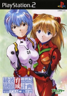 Shinseiki Evangelion: Ayanami Ikusei Keikaku with Asuka Hokan Keikaku