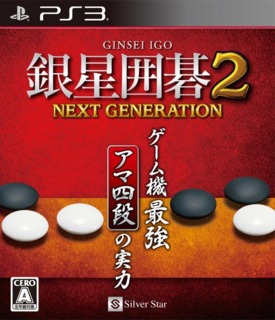 Ginsei Igo 2: Next Generation