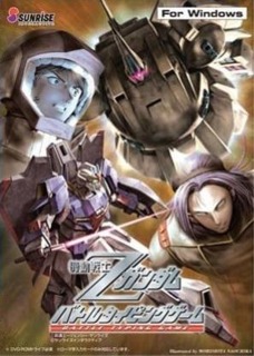 Kidou Senshi Z Gundam: Battle Typing Game