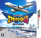 Boku wa Koukuu Kanseikan: Airport Hero 3D - Narita with ANA