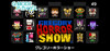 G-MODE Archives 49: Gregory Horror Show