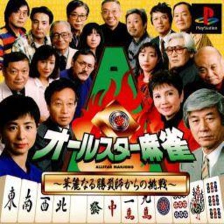 All-Star Mahjong: Kareinaru Shoubushi Kara no Chousen