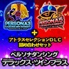 Persona Dancing: Deluxe Twin Plus