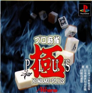 Pro Mahjong Kiwame Plus