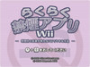 Rakuraku Kinen Appli Wii: Kinenka no Isha ga Oshieru 7 de Yameru Houhou