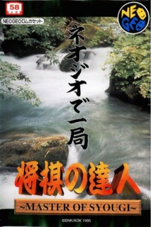 Shogi no Tatsujin (1995)
