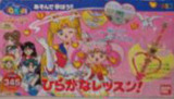 Bishoujo Senshi Sailor Moon SS: Sailor Moon to Hiragana Lesson!