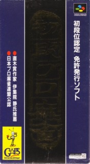 Shodankurai Nintei: Shodan Pro Mahjong
