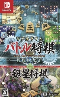 Real Time Battle Shogi Online + Ginsei Shogi