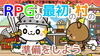 Prepare the First RPG Village ~ The Adventures of Nyanzou&Kumakichi: Escape Game Series ~
