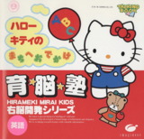 Unou Kaihatsu Series 3 Hello Kitty no Machi e o-Dekake