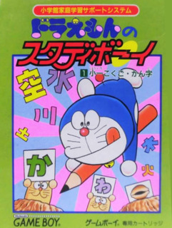 Doraemon no Study Boy 1: Shou 1 Kokugo Kanji