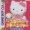 Hello Kitty no Sweet Adventure: Daniel Kun ni Aitai
