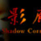 Shadow Corridor