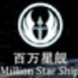 Million Star Ship